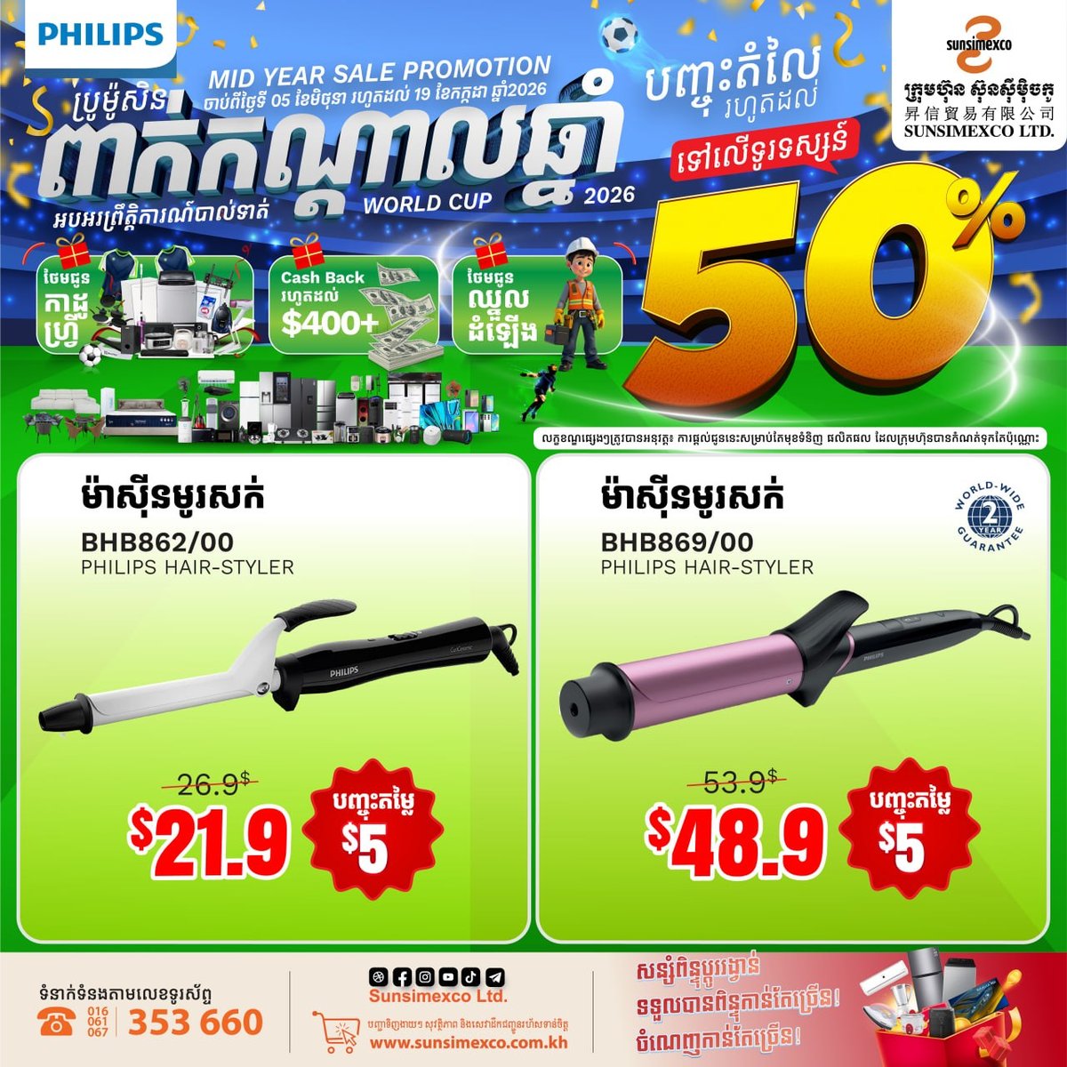 Sunsimexco电器年中大促 PHILIPS系列产品限时