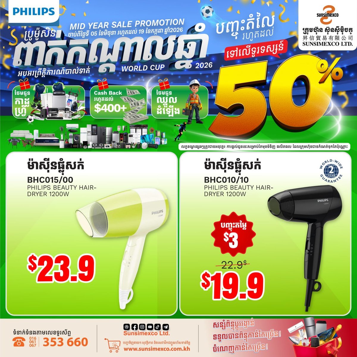 Sunsimexco电器年中大促 PHILIPS系列产品限时