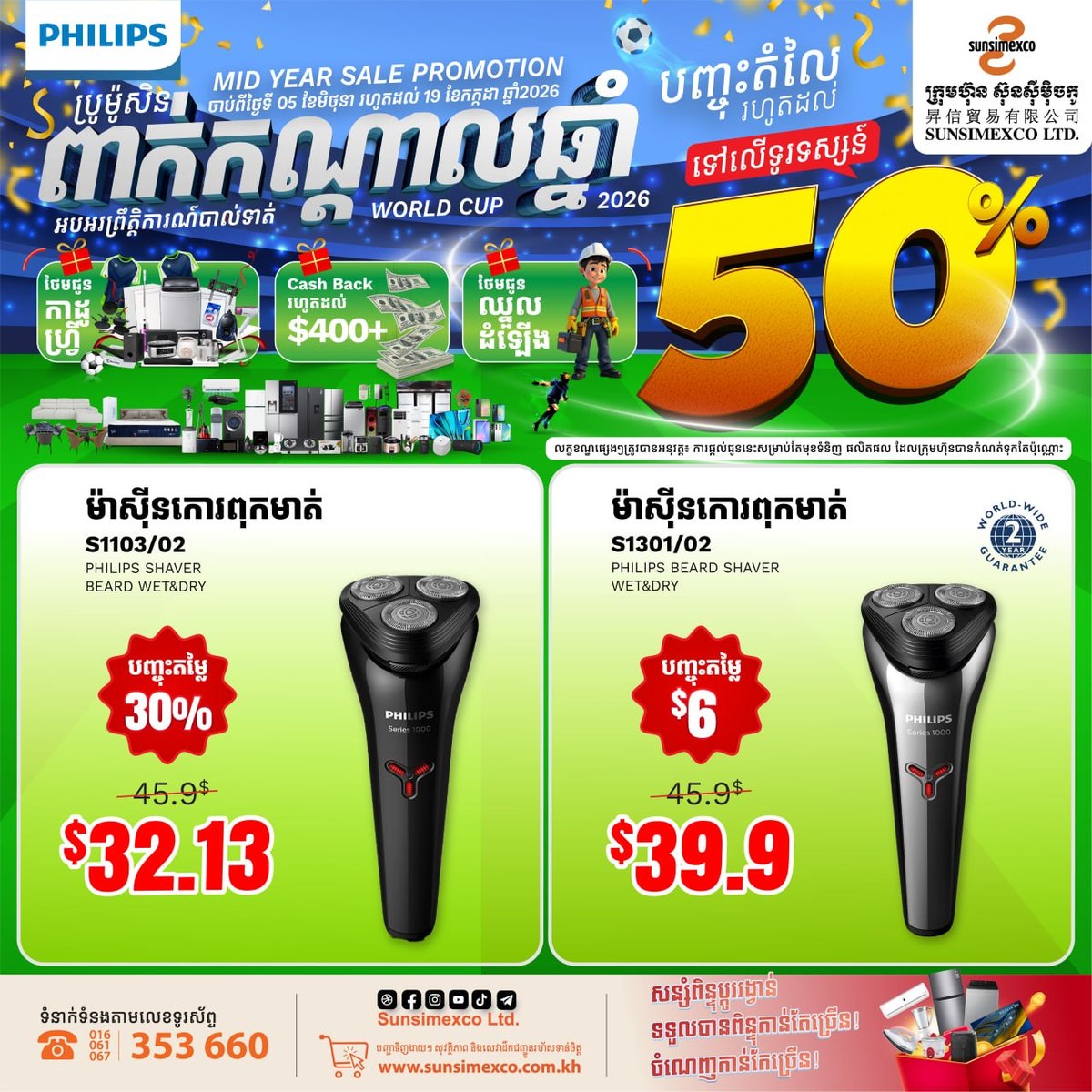 Sunsimexco电器年中大促 PHILIPS系列产品限时