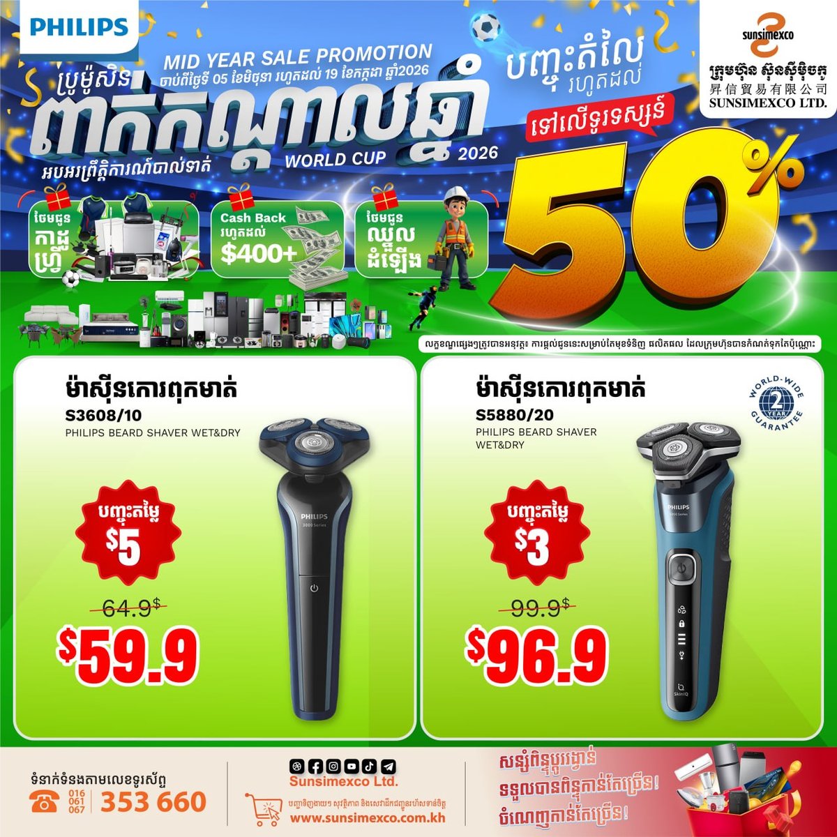 Sunsimexco电器年中大促 PHILIPS系列产品限时
