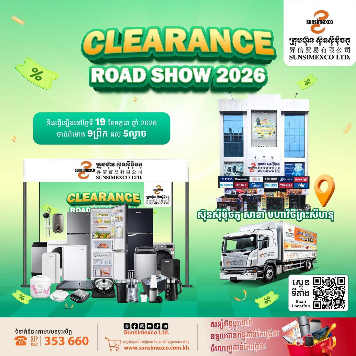 Sunsimexco西哈努克大道店单日特卖 7月19日全场折