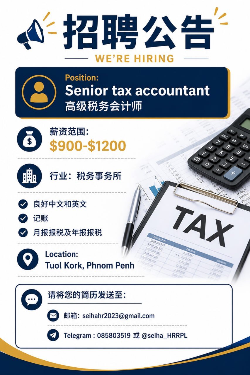 堆谷区税务事务所招高级税务会计 月薪$900-1200