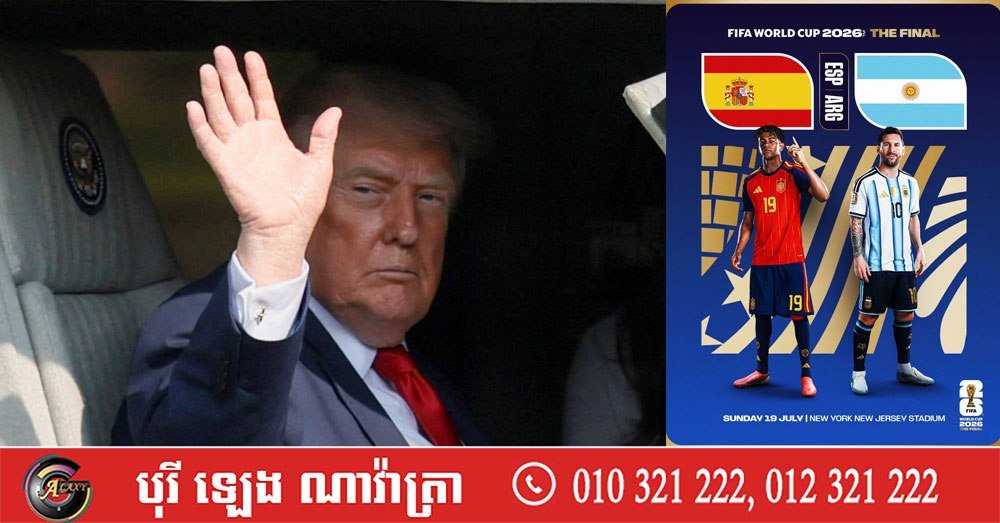 美国前总统特朗普将出席阿根廷对阵西班牙足球赛