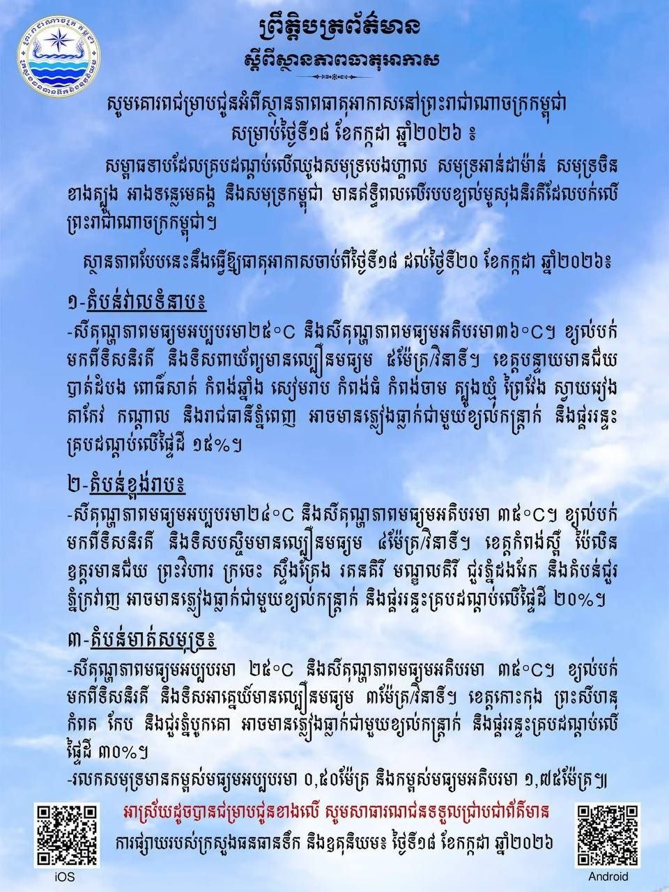 柬埔寨7月18日至20日受西南季风影响 降雨频发