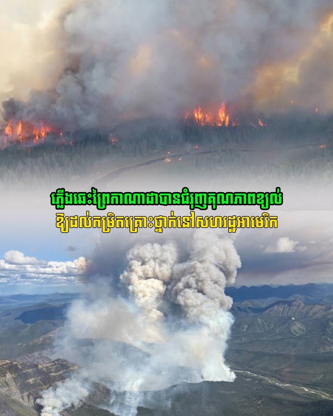 加拿大森林大火烟雾蔓延 美国多地空气质量恶化