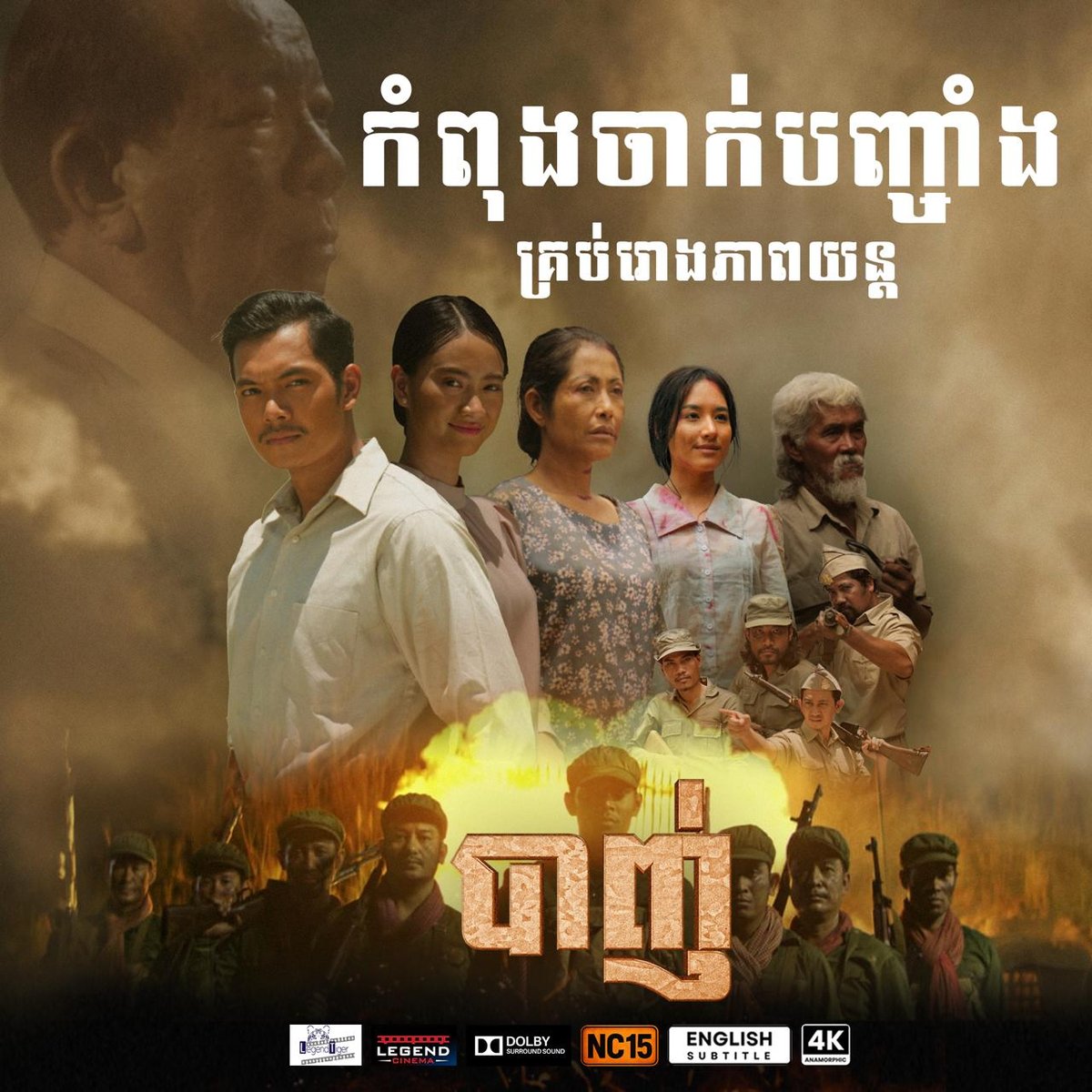 Legend Cinema动作新片《Banh》上映 现已开启