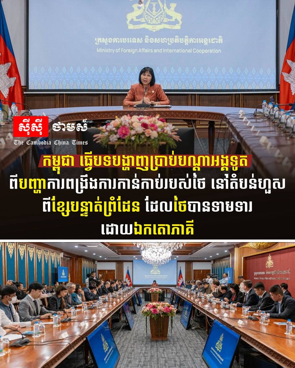 柬埔寨向驻柬使团通报泰方在争议边境地区单方面扩张
