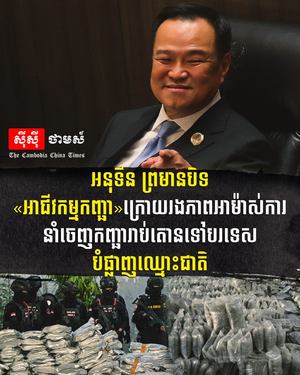 柬埔寨政府对近期大麻非法出口海外导致国家声誉受损表示强烈不满