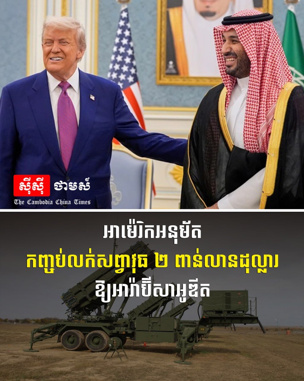 美国批准向沙特出售20亿美元武器 旨在加强中东防空