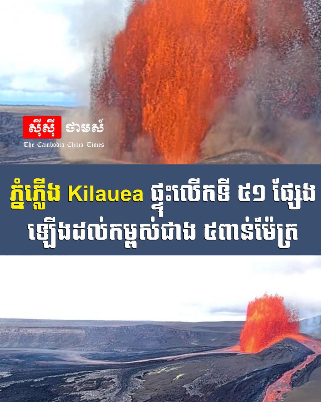 美国夏威夷基拉韦厄火山喷发 烟柱高达5000米