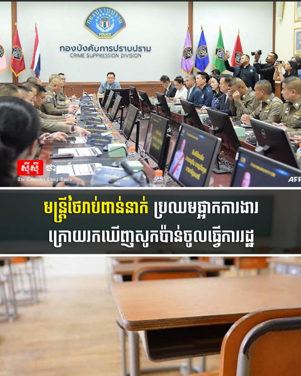 泰国数千名官员因涉嫌贿赂入职面临停职调查