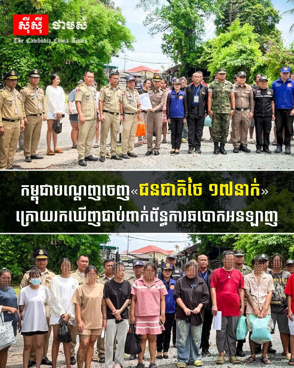 柬埔寨驱逐17名涉嫌网络诈骗泰国籍人员