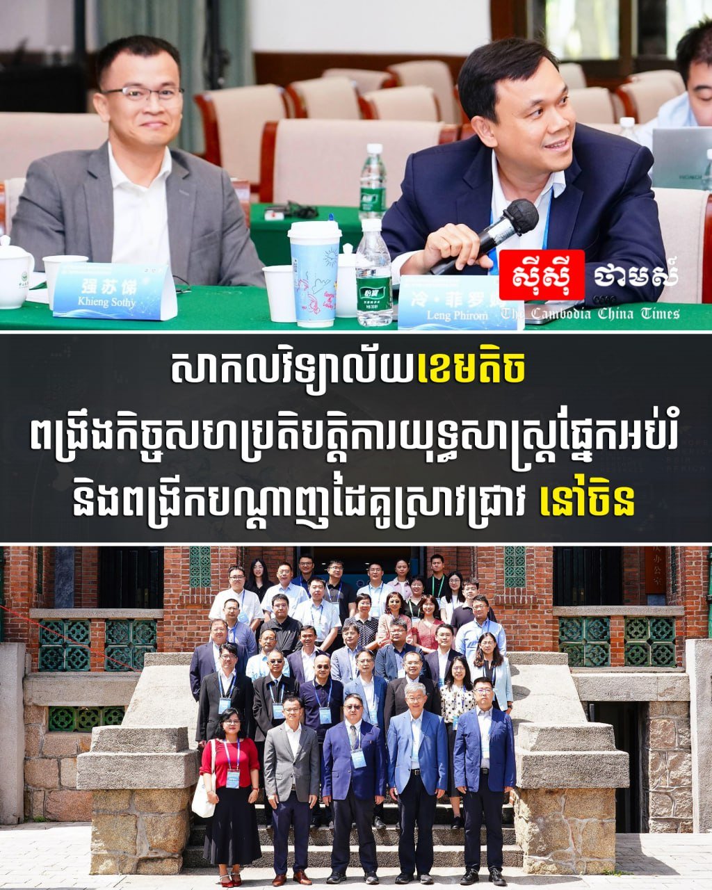 柬科技术大学深化对华教育合作 拓展科研网络