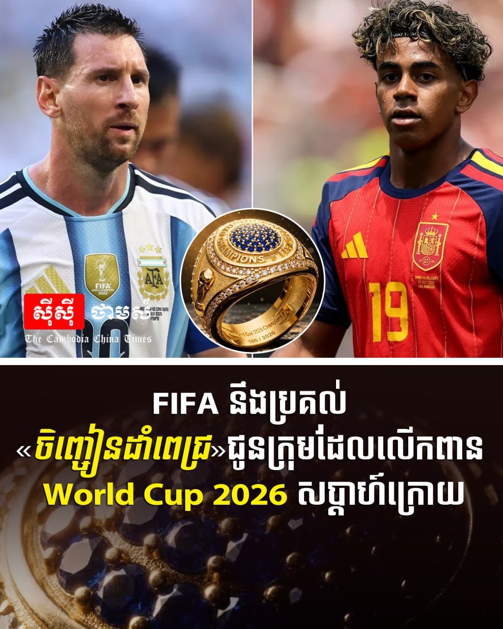 FIFA世界杯冠军戒指下周揭晓 2026年赛事奖项升级