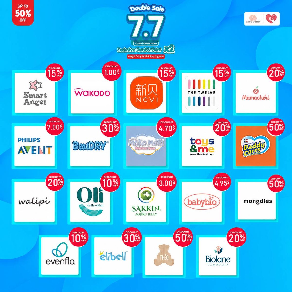 Baby Outlet 7.7大促明日开启 仅限App下单享