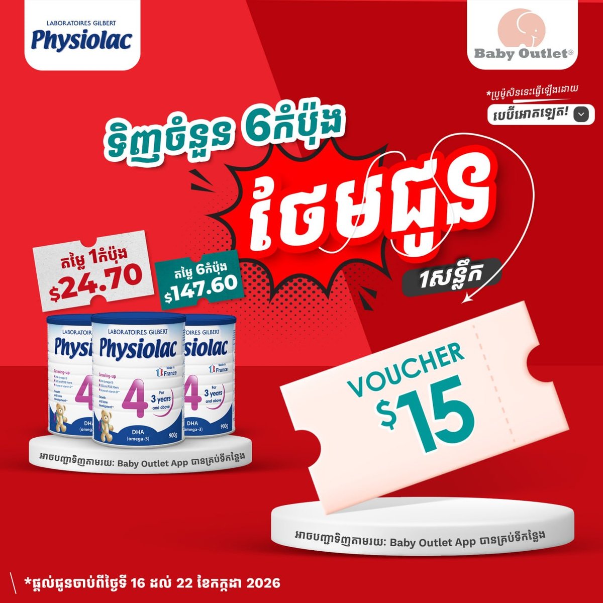 Baby Outlet母婴用品促销 Physiolac与Wa