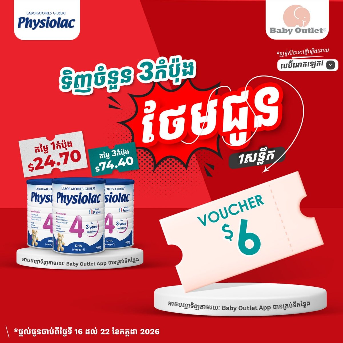 Baby Outlet母婴用品促销 Physiolac与Wa