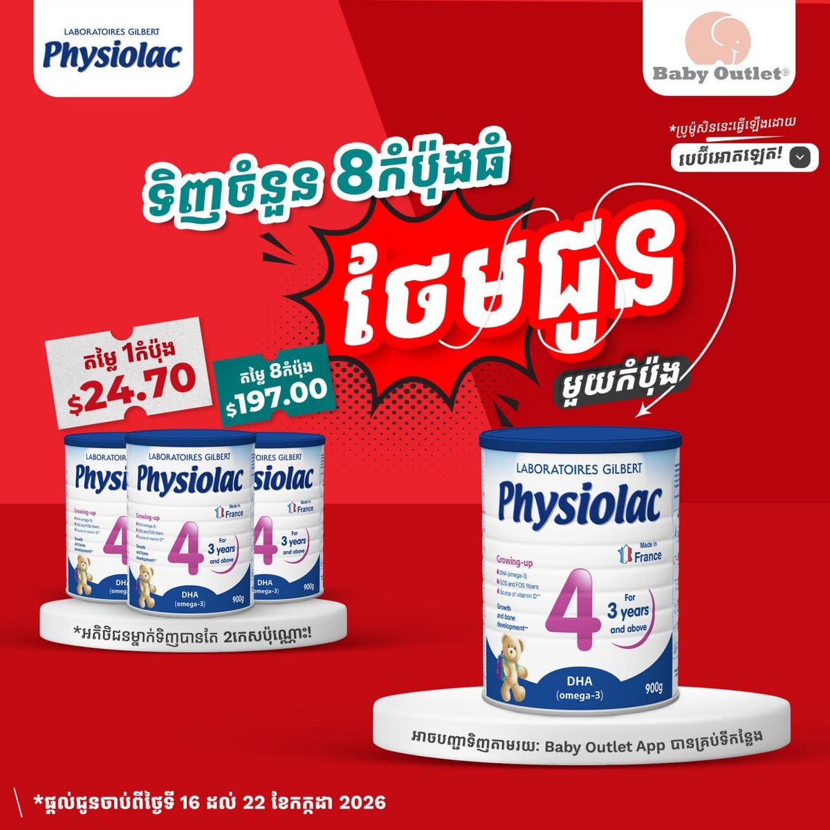 Baby Outlet母婴用品促销 Physiolac与Wa