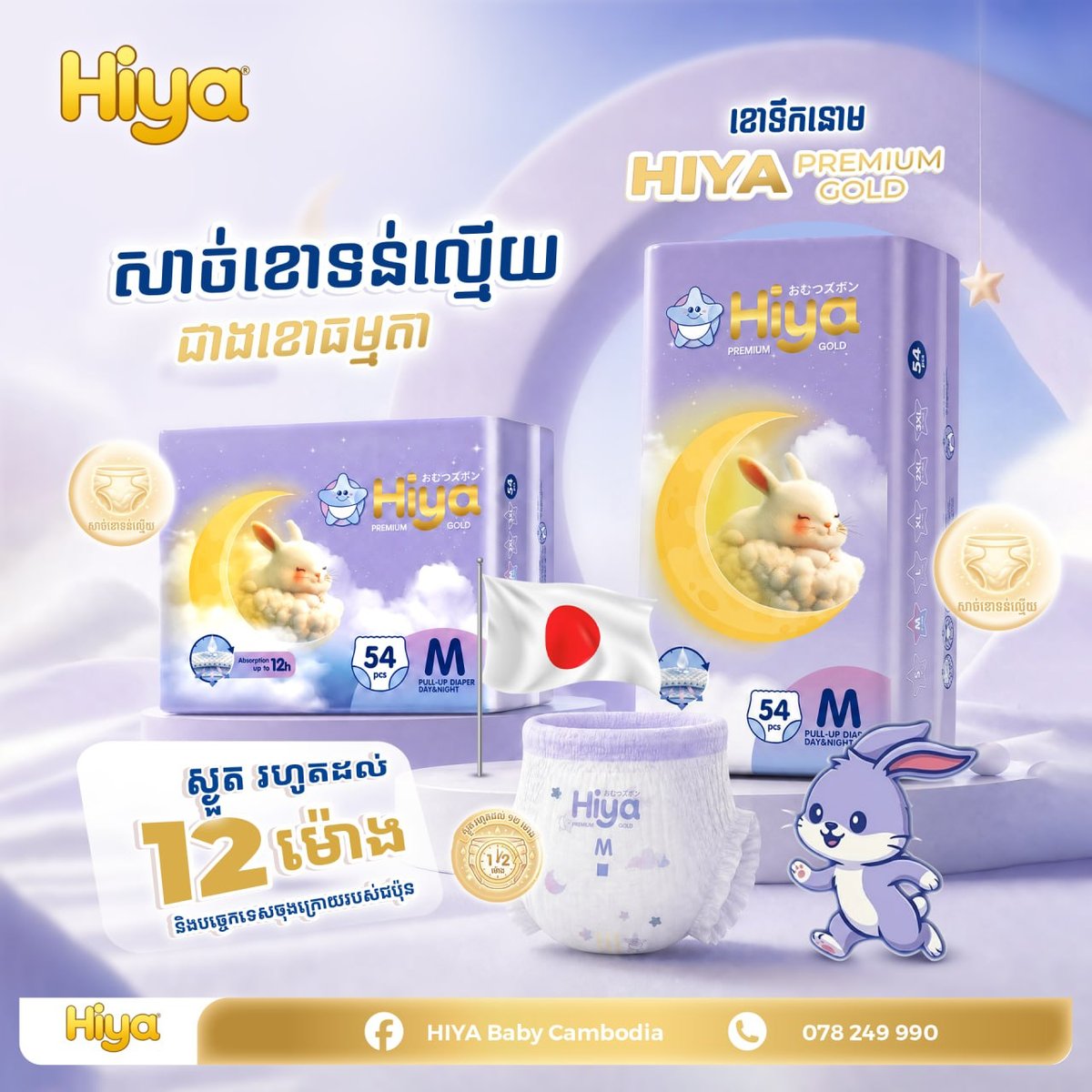 Hiya Premium Gold婴儿纸尿裤 柔软透气防过敏