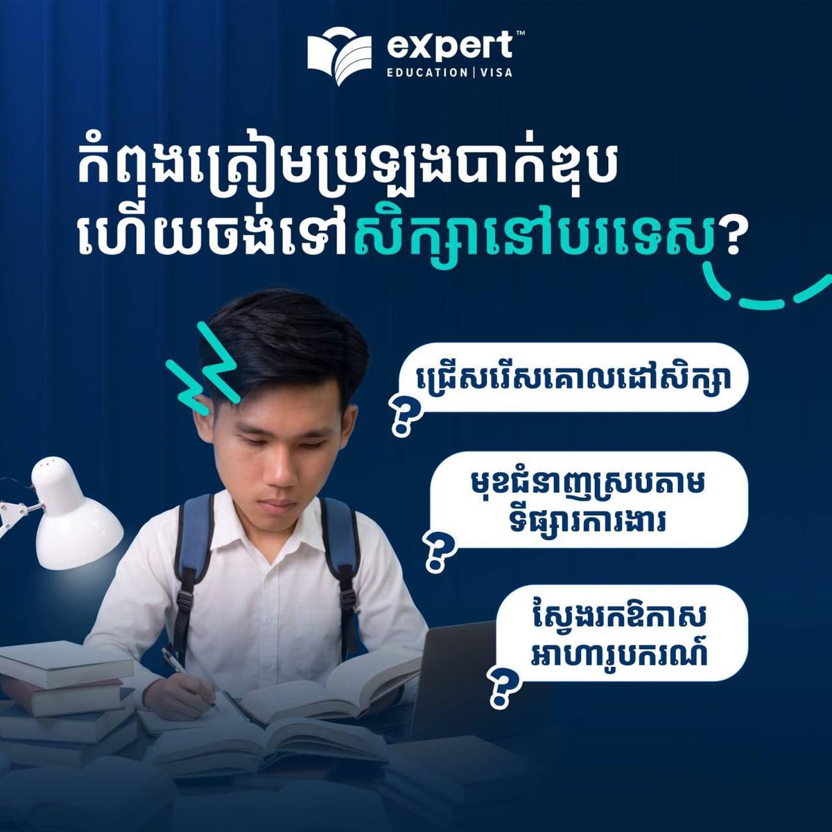 Expert Education将于7月10日在金边凯悦酒店