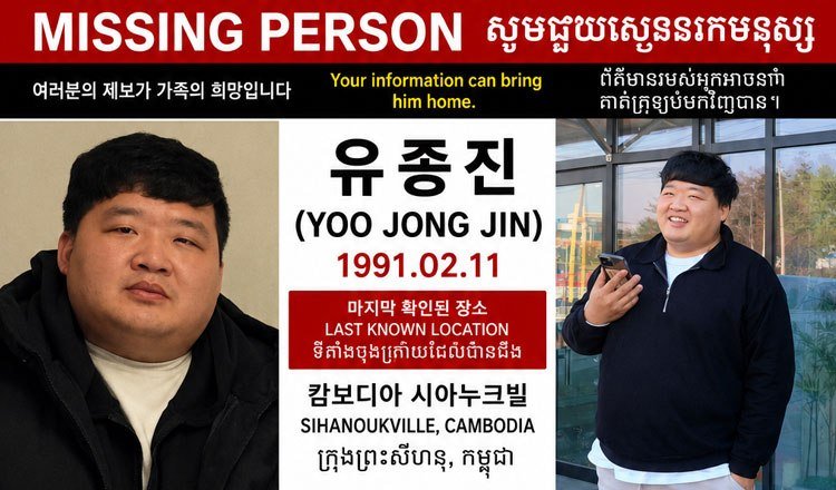 韩国公民在西港失踪半年 家人发布寻人启事