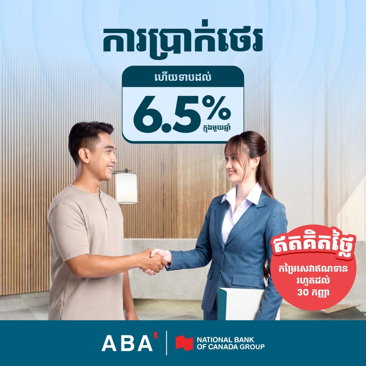 ABA银行房贷转贷优惠 利率低至6.5% 免手续费至9月底
