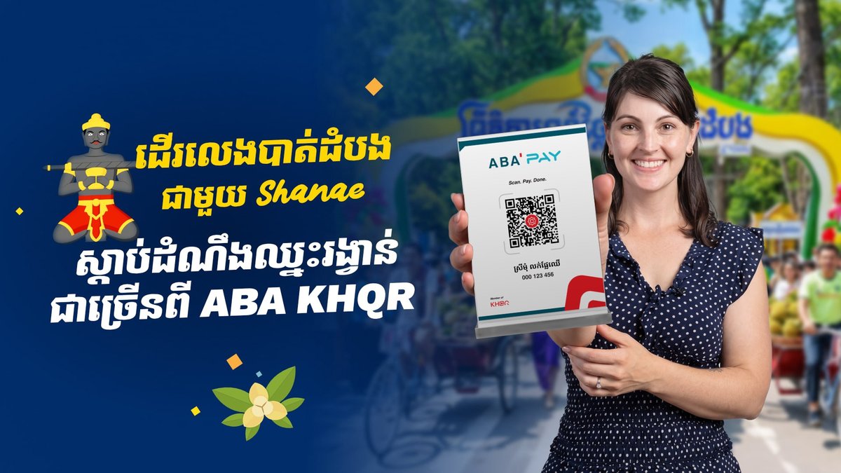 ABA银行马德望商户KHQR收款活动 最高赢4000万瑞尔
