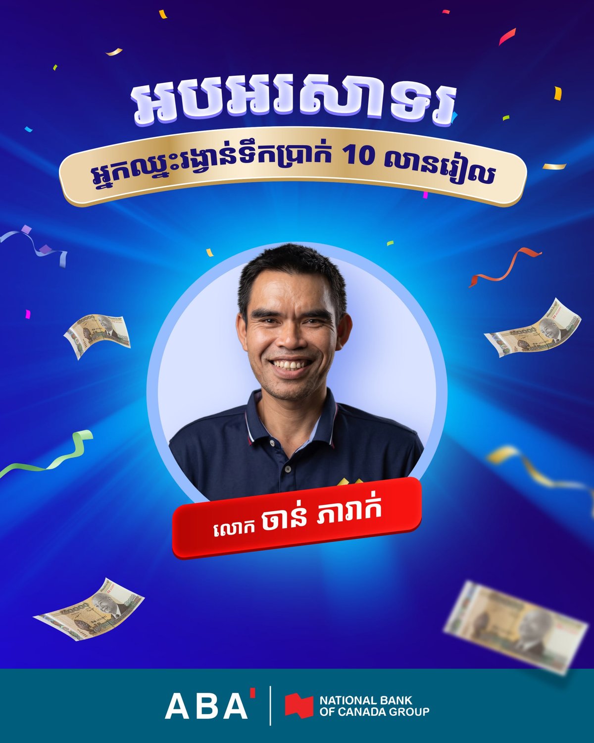 ABA银行瑞尔账户储蓄抽奖 21名用户获现金奖励