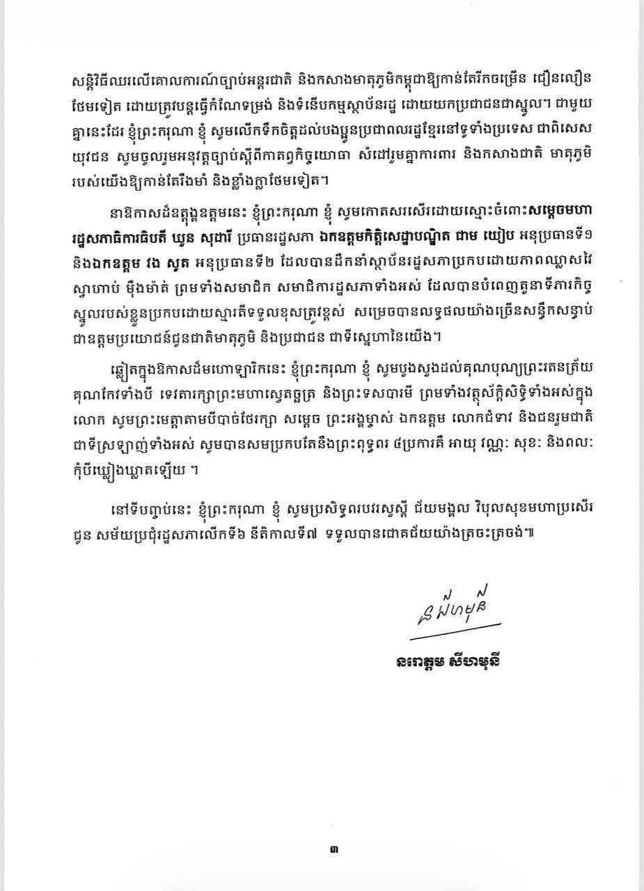 西哈莫尼国王批准义务兵役法 强化国家国防体系
