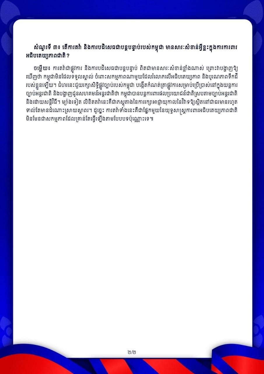 柬泰边境领土争议再起 官方回应反对派指控