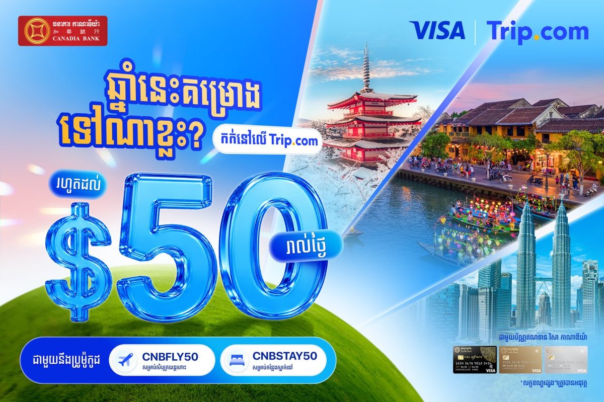 加华银行信用卡预订Trip.com机票酒店最高减$50