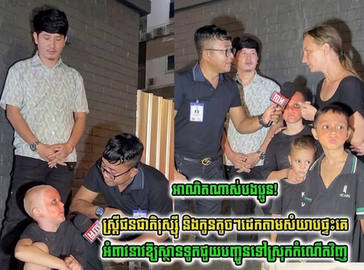 俄罗斯驻柬埔寨大使馆澄清 流浪母子非俄籍系土库曼人