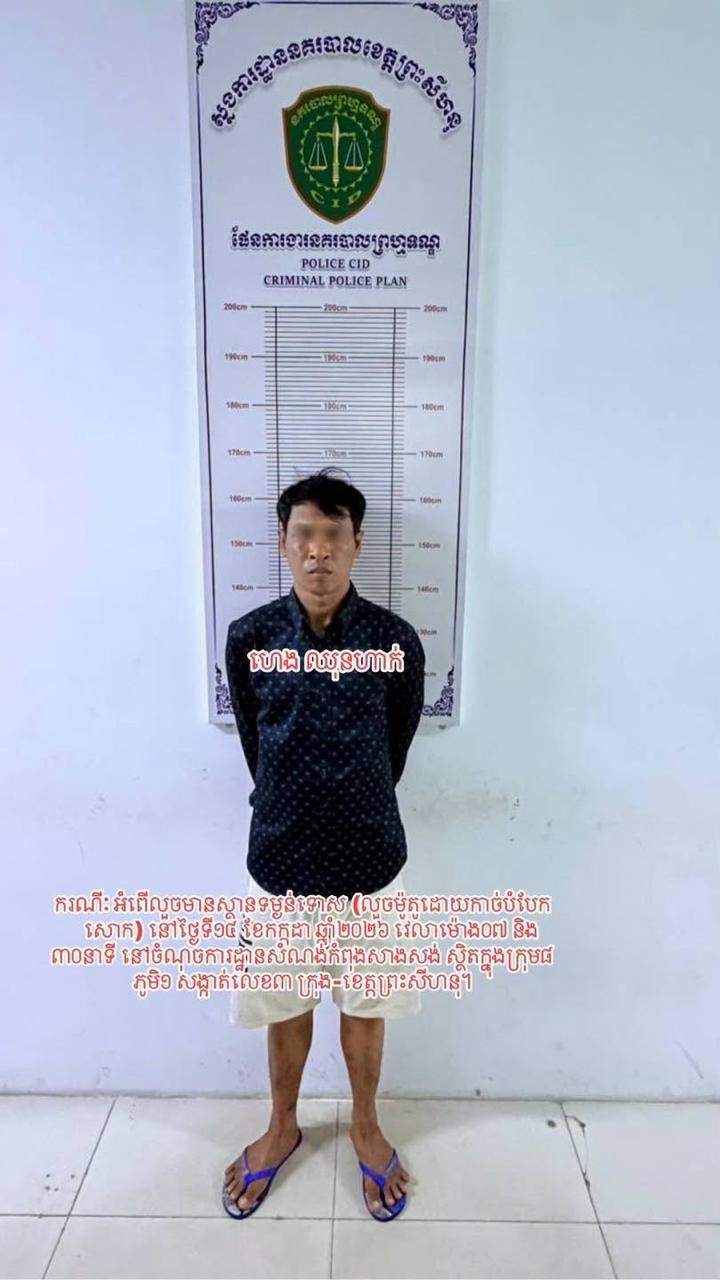 西港警方破获8起刑事案 抓获16名嫌疑人含2名外籍