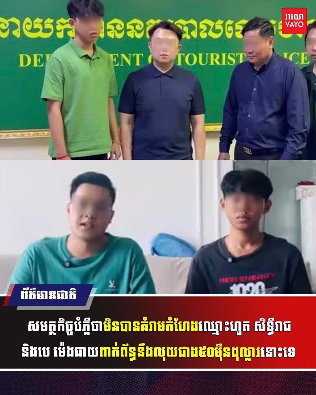 旅游警察局澄清未非法拘禁及威胁两名男子