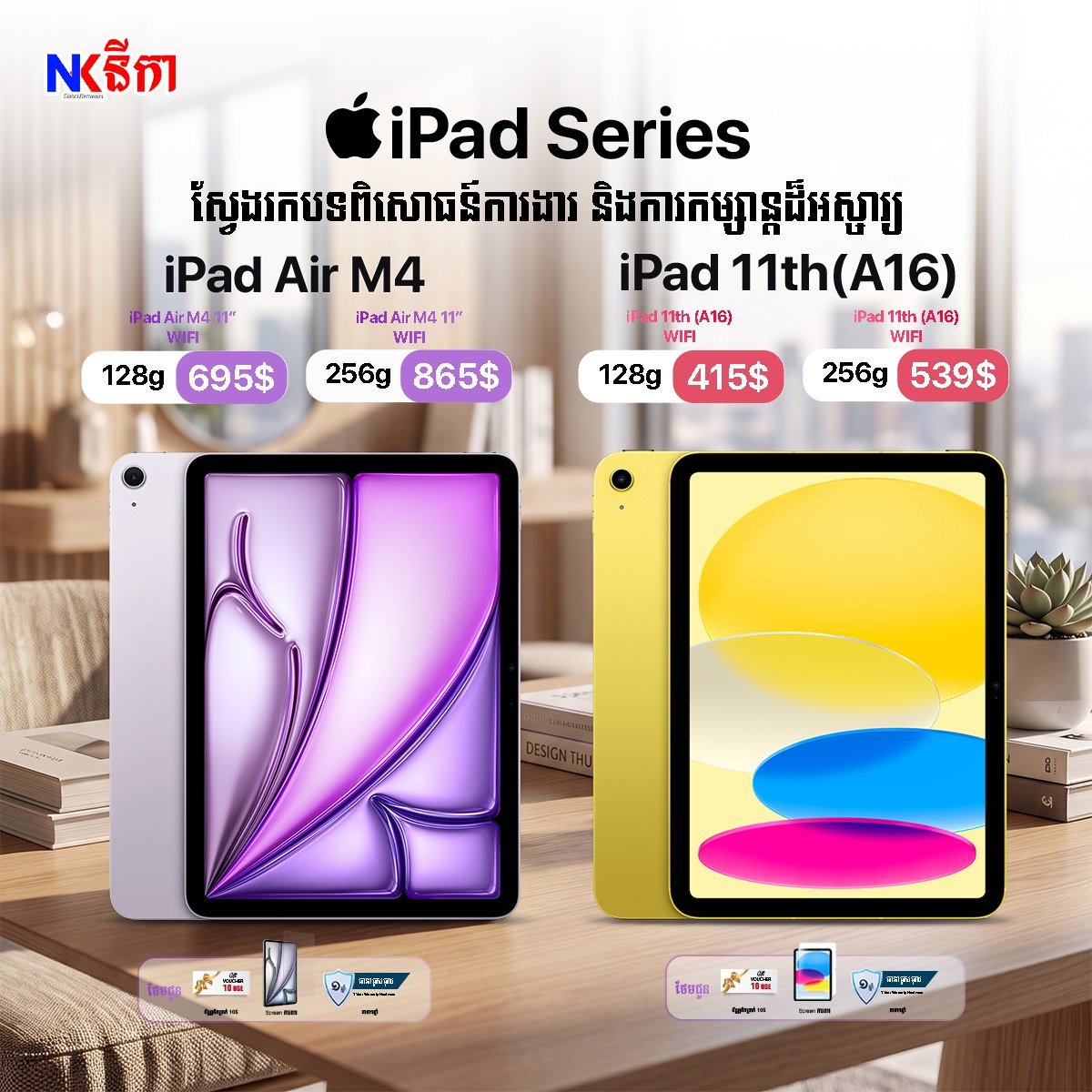 金边iPad Air M4及iPad 11th促销 购机送保