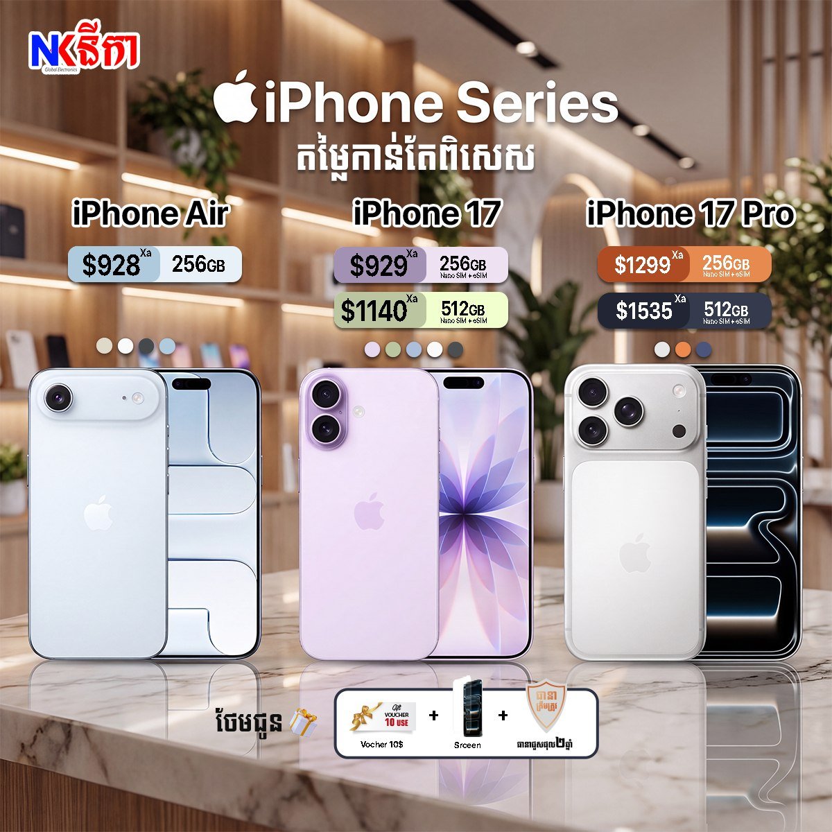 iPhone 17系列特惠促销 支持分期及以旧换新