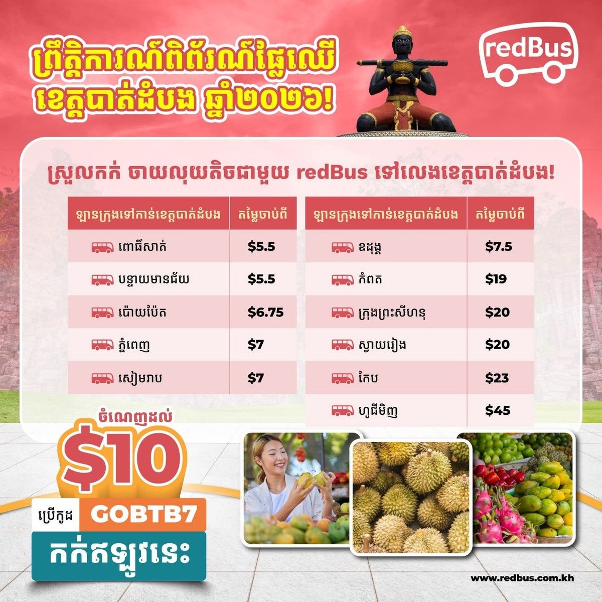 redBus马德望水果节促销 使用优惠码立减$10