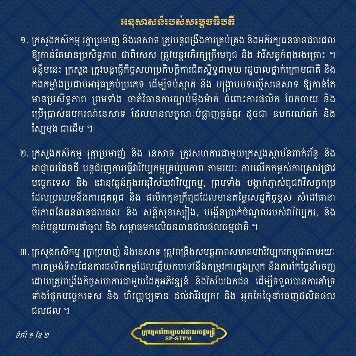 洪玛奈出席第21届国家鱼类节 强调渔业资源保护