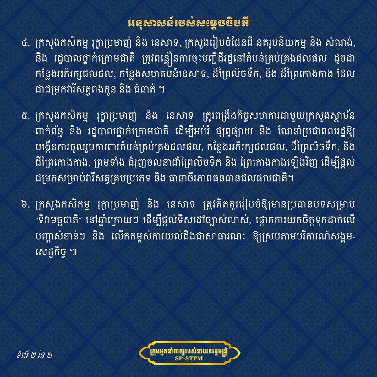 洪玛奈出席第21届国家鱼类节 强调渔业资源保护