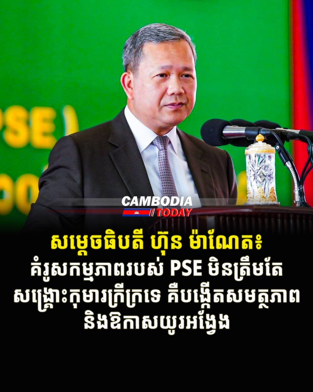 洪玛奈称赞PSE模式 助力贫困儿童技能培养与就业