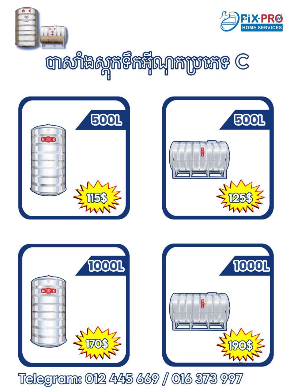 FixPro团队现供应C型不锈钢水箱,提供横式与立式两种规格