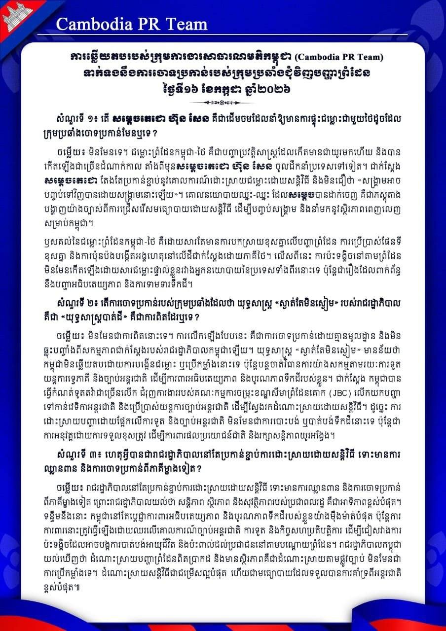 政府澄清洪森与泰方冲突指控 驳斥反对派言论