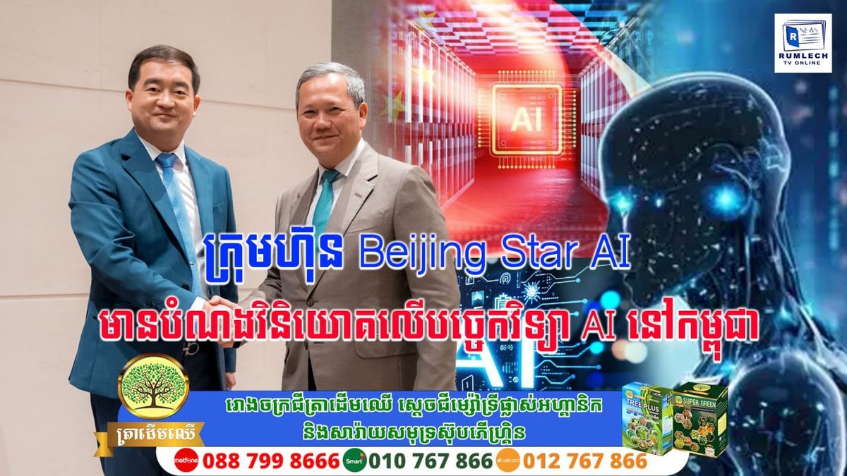 北京星空AI公司拟在柬埔寨投资人工智能技术