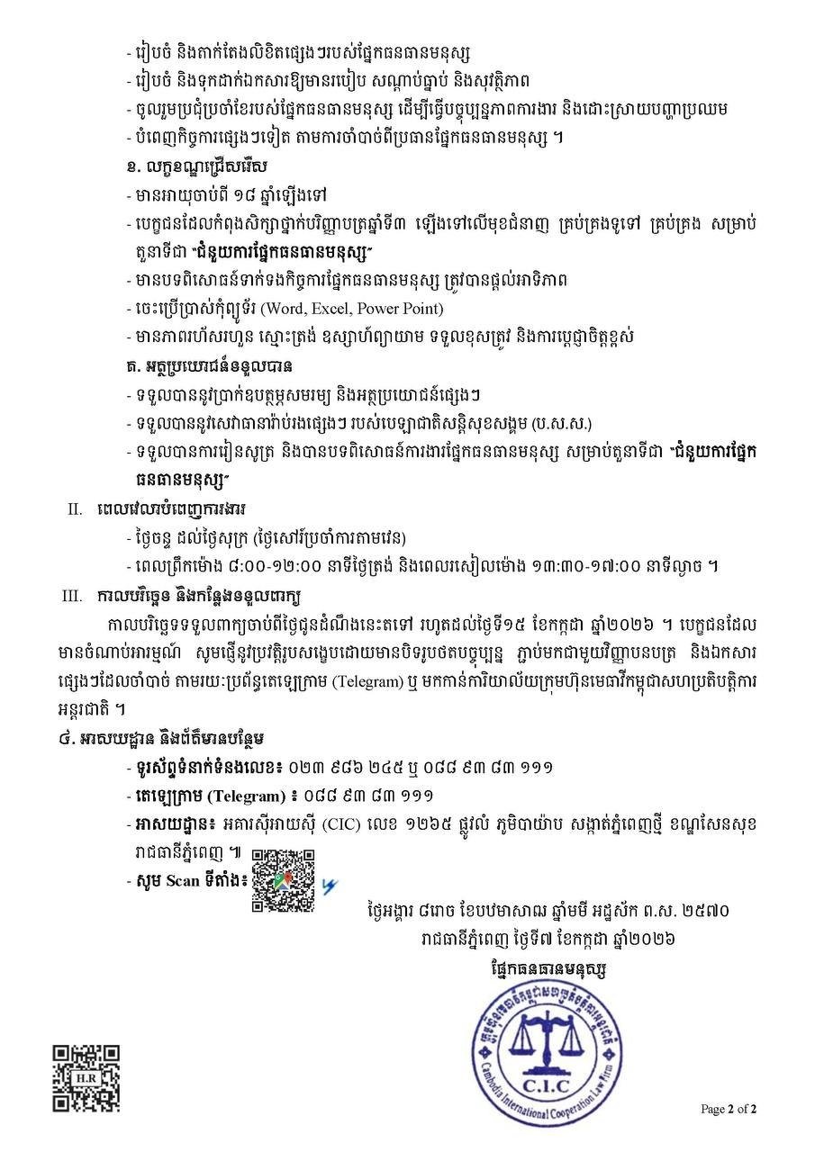 柬埔寨国际合作律师事务所急招会计及HR助理共3名