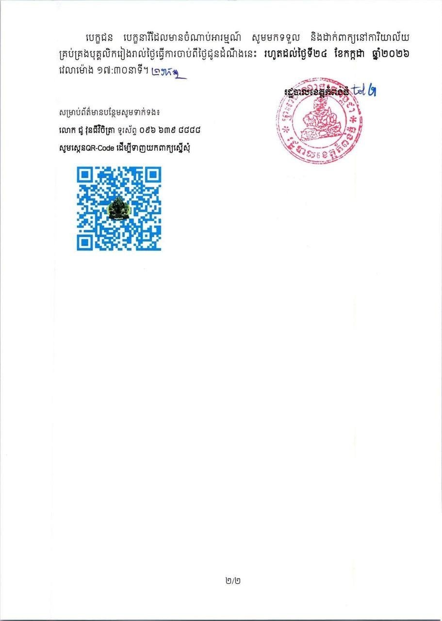 磅通省政府急招合同制官员 报名通道即日开启