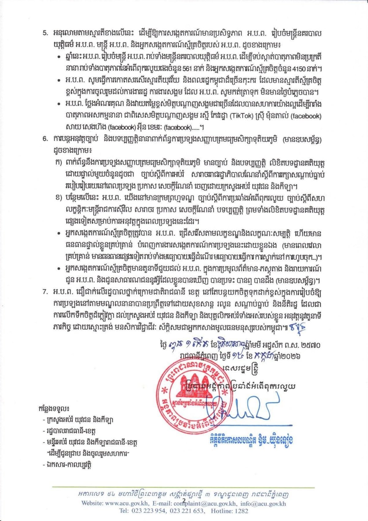 柬埔寨反贪局将监督8月10日全国高考 严打作弊