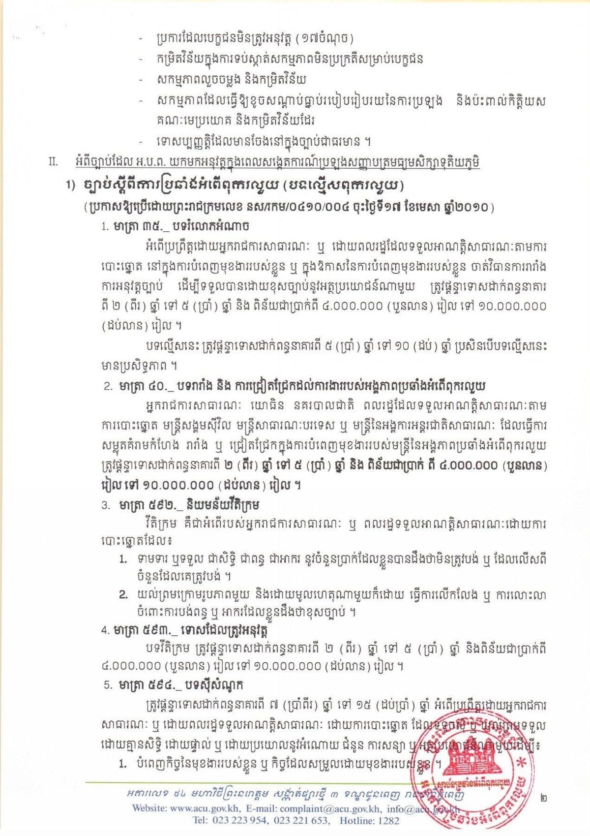 柬埔寨反贪局将监督8月10日全国高考 严打作弊