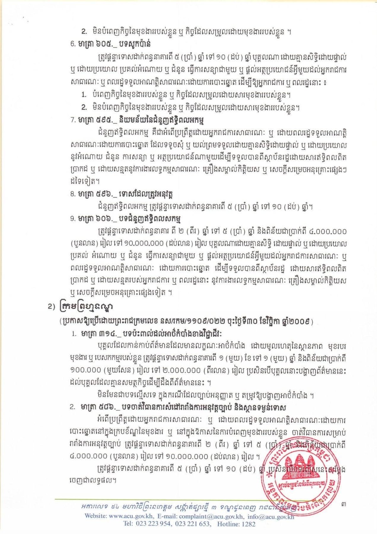 柬埔寨反贪局将监督8月10日全国高考 严打作弊