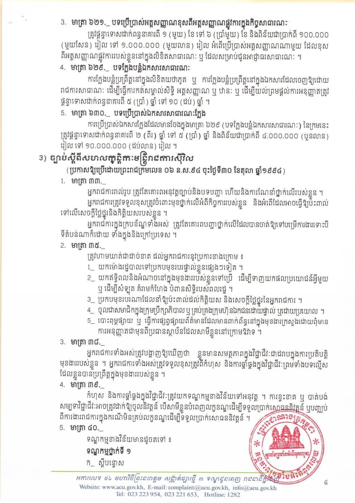 柬埔寨反贪局将监督8月10日全国高考 严打作弊