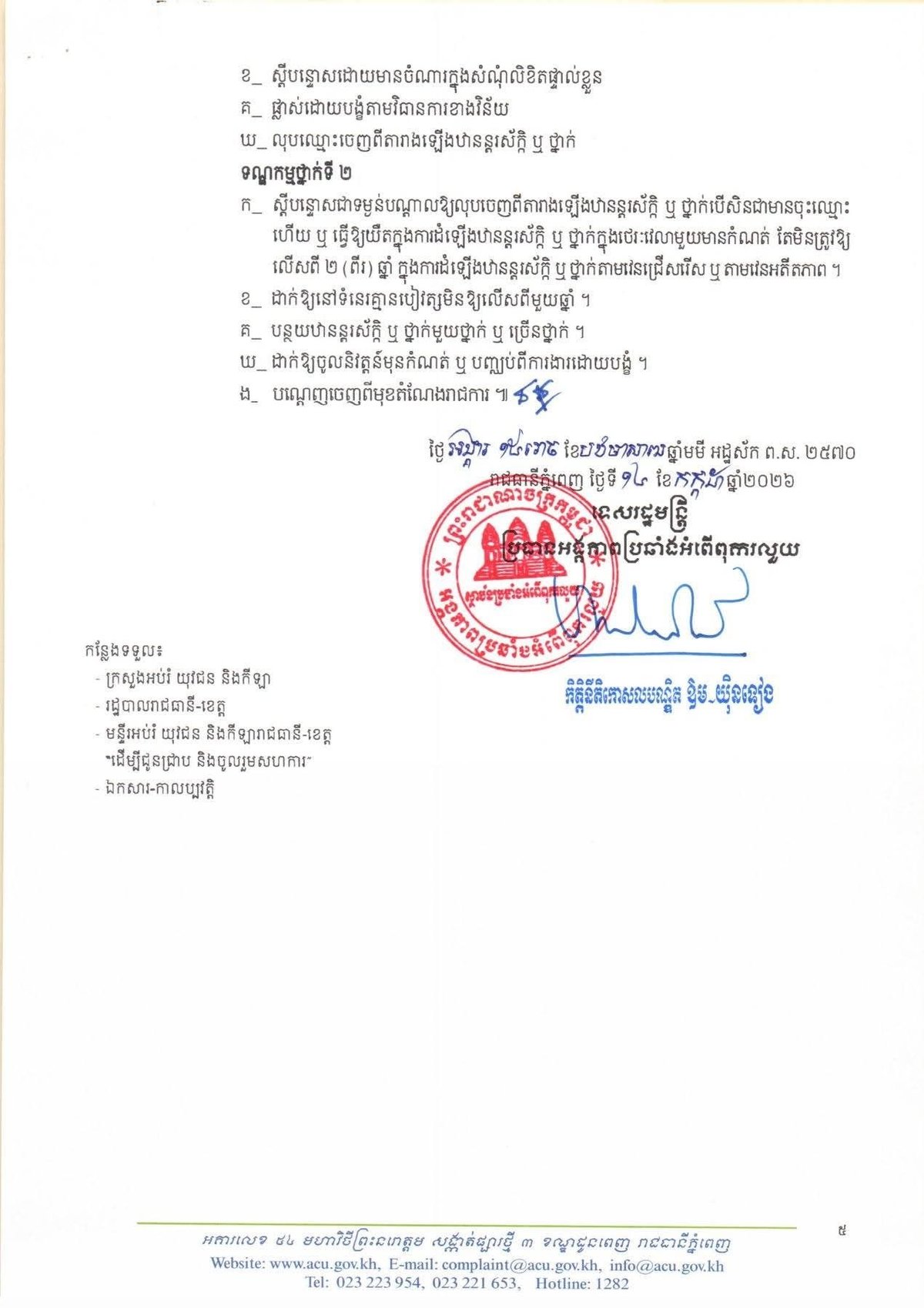 柬埔寨反贪局将监督8月10日全国高考 严打作弊